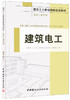 建筑电工·安装工程系列 商品缩略图0