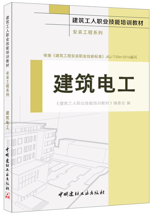 建筑电工·安装工程系列 商品图0