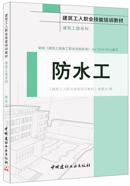 防水工·建筑工程系列 商品图0