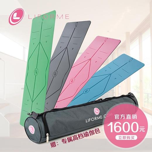 Liforme瑜伽垫 正品带防伪码 送配套瑜伽包 现货包邮 商品图1