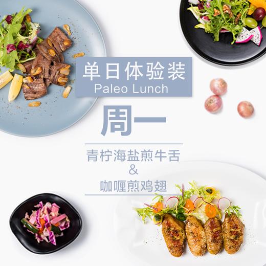  Paleo Lunch 周一套餐 商品图0
