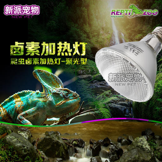 REPTI-ZOO加热灯卤素灯UVA宠物爬虫蜥蜴陆龟鹦鹉冬天保温晒背取暖 商品图0