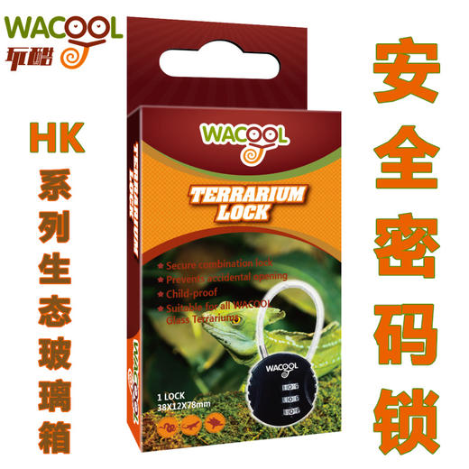 WACOOL玩酷生态缸爬虫缸配套锁头 商品图0