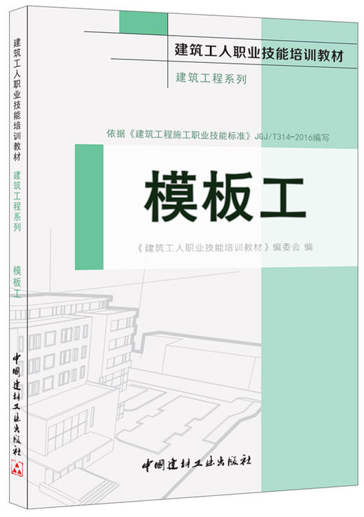 模板工·建筑工程系列 商品图0