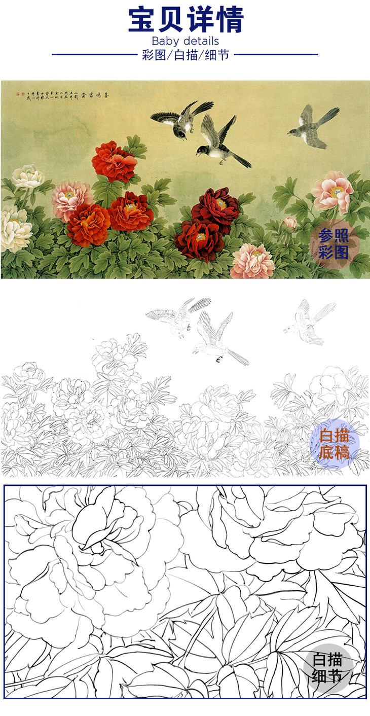 横幅工笔花鸟白描底稿周中耀喜鸣富贵牡丹lv10