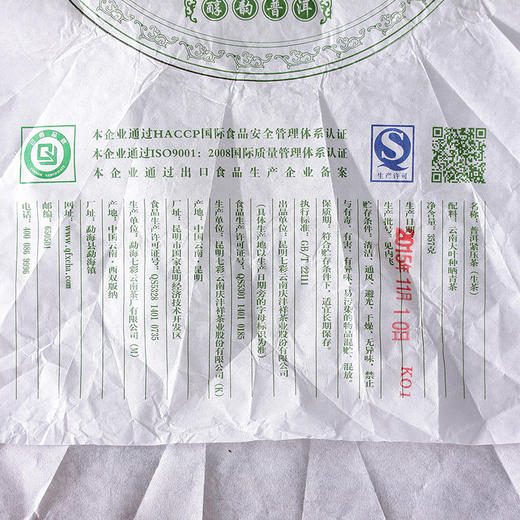 七彩云南 有茶 醇韵普洱 生茶1-3年 勐海茶区 357g 饼茶 商品图2