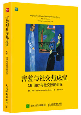 害羞与社交焦虑症