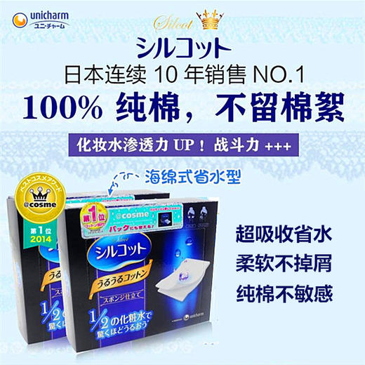 【2盒装】日本 尤妮佳/舒蔻化妆棉40片 强力吸收省水 商品图1