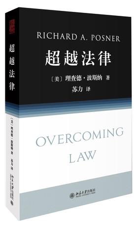 《超越法律》
定价：75元
作者：[美]理查德•波斯纳 著； 苏 力 译
装帧：平装
出版日期：2016/7
书号：978-7-301-27025-7
出版社：北京大学出版社
版次：1
开本：16开