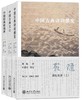 顾随讲坛实录（套装共3册）（《中国古典文心》《中国古典诗词感发》《中国经典原境界》）定价：150元作者：顾随 包装：平装出版社：北京大学出版社 出版时间：2016-07-01版次：1开本 商品缩略图0