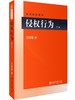 《侵权行为》（第三版）
定价：88元
作者：王泽鉴 
装帧：平装
丛书名：民法研究系列
出版日期：2016/4
书号：978-7-301-26598-7
出版社：北京大学出版社
版次：3
开本：16 商品缩略图0