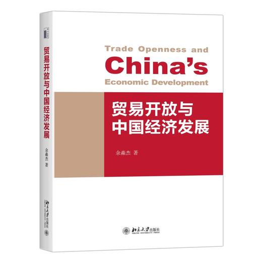 《贸易开放与中国经济发展》
定价：68元
作者：余淼杰 著
装帧：精装
ISBN：978-7-301-27102-5
出版日期：2016/06
出版社：北京大学出版社
版次：1
开本：A5 

内容简 商品图0