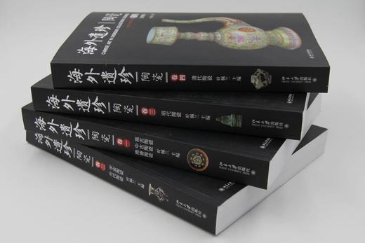 《海外遗珍·陶瓷》（1-4卷套装）
定价：792
作者：叶佩兰
包装：精装
出版时间：2016/6
出版社：北京大学出版社
版次：1
开本：16开

中国文明博大精深，源远流长。陶瓷，作为中华文明的重 商品图2