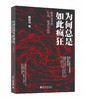 《为何总是如此疯狂 : 股市泡沫的形成、崩溃与应对》
定价：45元
作者：韩和元 
装帧：精装
出版日期：2016/04
ISBN：9787301267967 
出版社：北京大学出版社
版次：1
开本 商品缩略图0