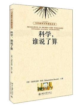 《科学，谁说了算》
定价：39元
作者：(意大利)马西米安诺·布齐Massimiano Bucchi
包装：平装
出版日期：2016/4
ISBN：9787301267455
出版社：北京大学出版社