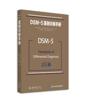 《DSM-5鉴别诊断手册》
定价：80元
作者：(美)迈克尔·弗斯特 著
张小梅 (美)张道龙 译
装帧：平装
出版日期：2016/03
ISBN：9787301267028
出版社：北京大学出版社