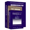 3册套装《精神障碍诊断》
定价：528元
作者：(美)迈克尔·弗斯特 
张小梅 (美)张道龙 译
装帧：大5小5精装、诊断平装
出版日期：2016/5
ISBN：111
出版社：北京大学出版社
版次： 商品缩略图0