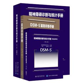 3册套装《精神障碍诊断》
定价：528元
作者：(美)迈克尔·弗斯特 
张小梅 (美)张道龙 译
装帧：大5小5精装、诊断平装
出版日期：2016/5
ISBN：111
出版社：北京大学出版社
版次：