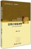 《应用计量经济学:EViews与SAS实例》
定价：39元
作者：秦雪征
包装：平装
丛书名：北京大学经济学教材系列
出版社：北京大学出版社 
出版时间：2016-03-01 
ISBN：978730 商品缩略图0