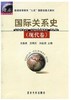 《国际关系史(战后卷)(上下)（现代卷）》3册套装
定价:106元
作者：方连庆,王炳元,刘金质 等
包装：平装
出版日期：2013
出版社：北京大学出版社
版次：2
开本：A5

内容简介
　　本书 商品缩略图1