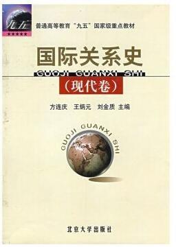 《国际关系史(战后卷)(上下)（现代卷）》3册套装
定价:106元
作者：方连庆,王炳元,刘金质 等
包装：平装
出版日期：2013
出版社：北京大学出版社
版次：2
开本：A5

内容简介
　　本书 商品图1