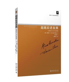 《超越后进发展——台湾的产业升级策略》
英文书名：Beyond Late Development: Taiwan&#039;s Upgrading Policies
定价：39.00元
作者：〔美〕爱