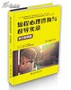 2册套装《亲子教育篇+整合式短程心理咨询》
定价：68元
作者：[美] 张道龙 
出版社：北京大学出版社
版次：1
开本：16开 商品缩略图1