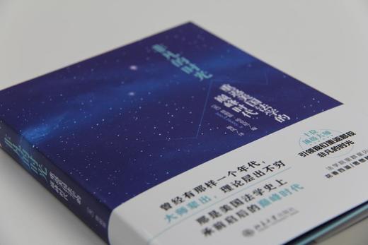 《非凡的时光:重返美国法学的巅峰时代》
定价：39元
作者：（美）詹姆斯·哈克尼 
装帧：平装
出版日期：2016/03  
ISBN：9787301266939
出版社：北京大学出版社
版次：1
开 商品图2