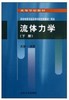 《流体力学上下》
定价：60元
作者：吴望一
包装：平装
丛书名：高等学校教材
出版时间：2015
出版社：北京大学出版社 
版次：1
开本：32开

内容简介
　　《高等学校教材：流体力学》叙述深入 商品缩略图0