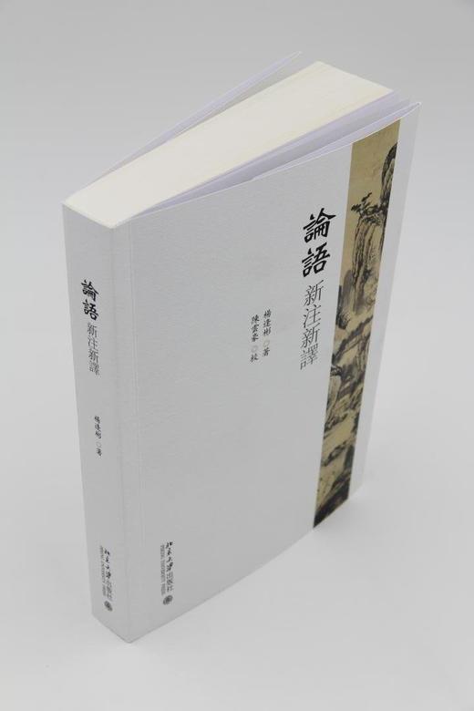 《论语新注新译》
定价：42元
作者：杨逢彬 
装帧：平装
出版日期：2016/03
ISBN：9787301265628
出版社：北京大学出版社
版次：1
开本：A5  

内容简介
本书是坐11年 商品图1