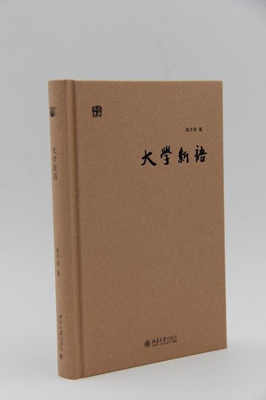 《大学新语》
定价：48元
作者：陈平原 
装帧：精装
丛书名：大学五书
出版日期：2016/5 
ISBN:9787301269466
出版社：北京大学出版社
版次：1
开本：32开   

内容简 商品图3