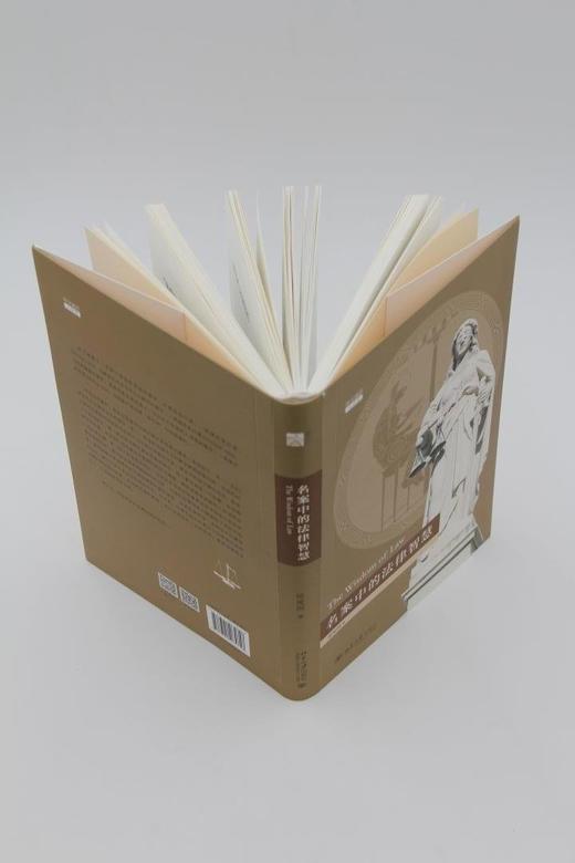 《名案中的法律智慧》（精装）
定价：68元
作者：徐爱国 
装帧：精装
丛书名：培文通识大讲堂
出版日期：2016/03
ISBN：9787301265758
出版社：北京大学出版社
版次：1
开本： 商品图3
