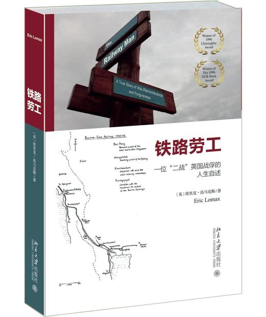 《铁路劳工》
定价：35元
作者：(英)埃里克·洛马克斯（Eric Lomax）
包装：平装
出版日期：2016/1
ISBN：9787301264676
出版社：北京大学出版社
版次：1
开本：32 商品图0