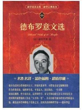 《德布罗意文选》
定价：56元
作者：德布罗意
包装：精装
丛书名：科学素养文库·科学元典丛书
出版时间：2014-06-01
ISBN：9787301199169
出版社：北京大学出版社
版次：1