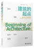 《建筑的起点：著名建筑师演讲录》
定价：98元
作者：庄雅典
装帧：软精装
丛书名：设计艺术场
出版日期：2016/1 
ISBN：9787301265376 
出版社：北京大学出版社
版次：1
开本 商品缩略图0