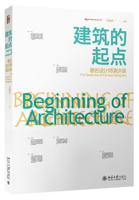 《建筑的起点：著名建筑师演讲录》
定价：98元
作者：庄雅典
装帧：软精装
丛书名：设计艺术场
出版日期：2016/1 
ISBN：9787301265376 
出版社：北京大学出版社
版次：1
开本