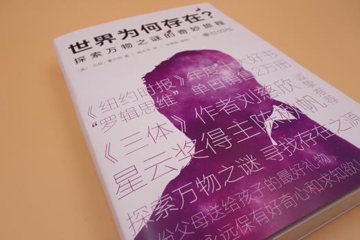 《世界为何存在—探索万物之谜的奇妙旅程》
定价：45元
装帧：平装锁线  
作者：[美] 吉姆•霍尔特
出版日期：2015年5月 
ISBN：9787301246467
版别：北京大学出版社  
版次 商品图2