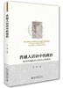 《普通人话语中的政治：转型中国的农民政治心理透视》
定价：45元
作者：刘伟  
装帧：平装 
出版日期：2015/11
ISBN：9787301264744
出版社：北京大学出版社
版次：1
开本： 商品缩略图0