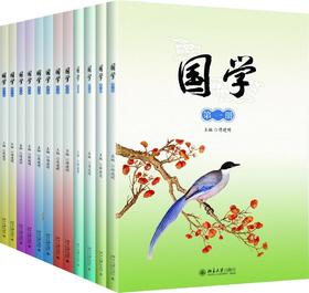 《国学》（12册套装）
定价：440元
作者：傅建明
包装：平装
出版日期：2015/12
出版社：北京大学出版社
版次：1
开本：16开

内容介绍
本套《国学》是根据教育部日前印发的《完善中华优秀