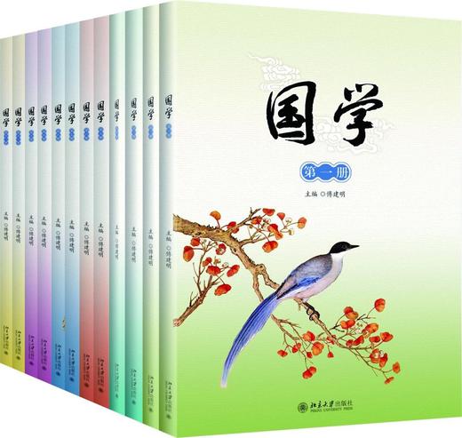 《国学》（12册套装）
定价：440元
作者：傅建明
包装：平装
出版日期：2015/12
出版社：北京大学出版社
版次：1
开本：16开

内容介绍
本套《国学》是根据教育部日前印发的《完善中华优秀 商品图0