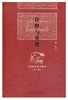 《诠释与重建：王船山的哲学精神》（第2版）
定价：69元
作者：陈来 
包装：精装
丛书名：博雅英华
出版时间：2013-09-01
ISBN：9787301227817
出版社：北京大学出版社
版次 商品缩略图0