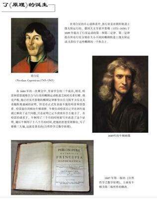 《自然哲学之数学原理》
定价：49元
作者：[英] 牛顿 著；王克迪 译
包装：平装
丛书名 科学素养文库
出版时间：2013-10-01
ISBN：9787301095515
出版社：北京大学出版社 商品图2