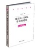 《晚清女子国民常识的建构》
定价：48元
包装：平装
丛书名：学术史丛书 
作者：夏晓虹
出版日期：2016年1月 
ISBN：9787301264621
版别：北京大学出版社  
版次：1 商品缩略图0