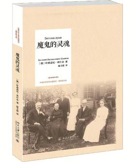 《魔鬼的灵魂》
定价：48元
作者：[俄] 希什金 
包装：精装
出版时间：2015-11-01
ISBN：9787301263037
出版社：北京大学出版社
版次：1开本：16开

内容简介
　　长