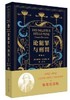 《论犯罪与刑罚》（增编本）
定价：58元
作者：[意] 切萨雷·贝卡里亚 著；黄风 译
包装：平装
出版时间：2015-02-01
ISBN：9787301247853
出版社：北京大学出版社
版次： 商品缩略图0