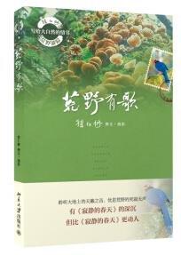 《荒野有歌》
定价：39元
作者：徐仁修 
包装：平装
丛书名：徐仁修荒野游踪·寻找大自然的秘密
出版时间：2014-02-01
ISBN：9787301241639
出版社：北京大学出版社
开本：1