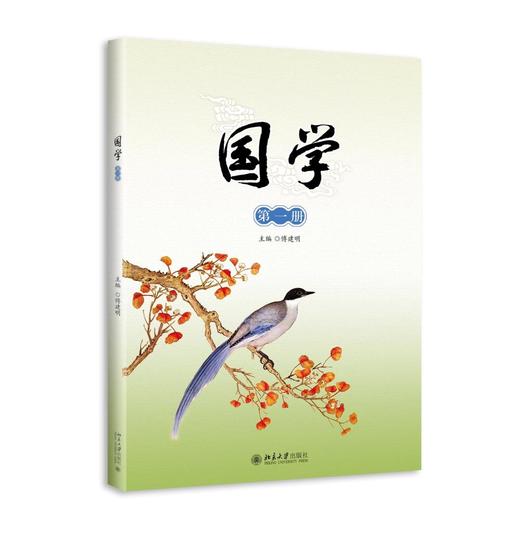 《国学》第一册
定价：33元
作者：傅建明 主编
装帧：平装
出版日期：2015/11
ISBN：9787301258088
出版社：北京大学出版社
版次：1
开本：16      

内容简介
 本 商品图0