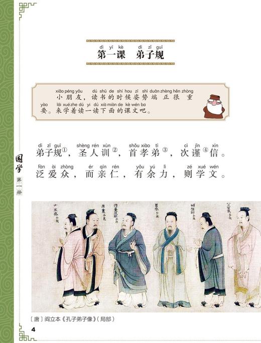 《国学》第一册
定价：33元
作者：傅建明 主编
装帧：平装
出版日期：2015/11
ISBN：9787301258088
出版社：北京大学出版社
版次：1
开本：16      

内容简介
 本 商品图2