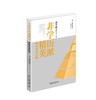 《非学历派精英：职场逆袭法则》
定价：36元
作者：〔日〕安井元康
装帧：平装
出版日期：2015/10 
ISBN：9787301220917
出版社：北京大学出版社
版次：1
开本：A5

 内容 商品缩略图2