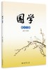 《国学》第十二册
定价：38元
作者：傅建明
装帧：平装
出版日期：2015/08
ISBN：9787301259603
作者：傅建明
装帧：平装                
出版社：北京大学出版 商品缩略图0